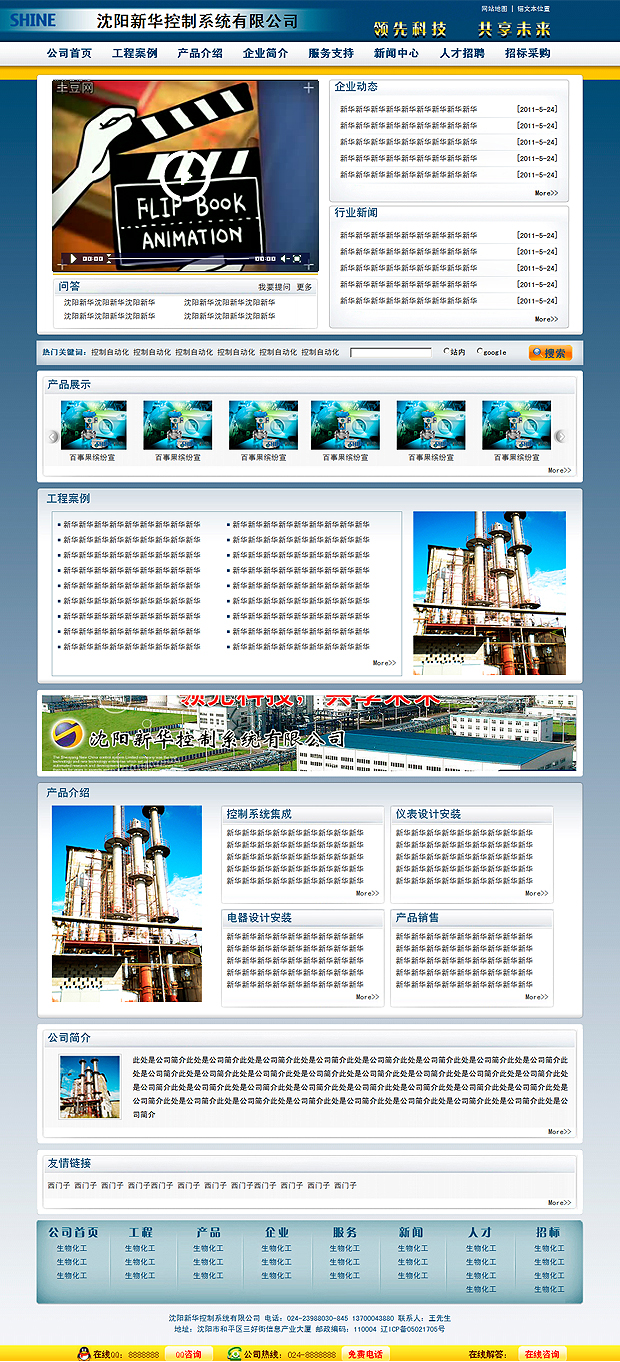 您所在的位置：首页 > 网站建设 > 成功案例